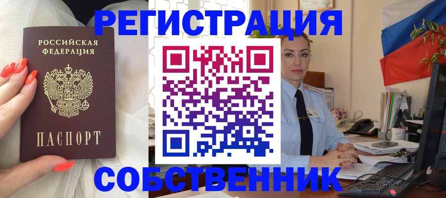 временная регистрация собственник в Тульской области